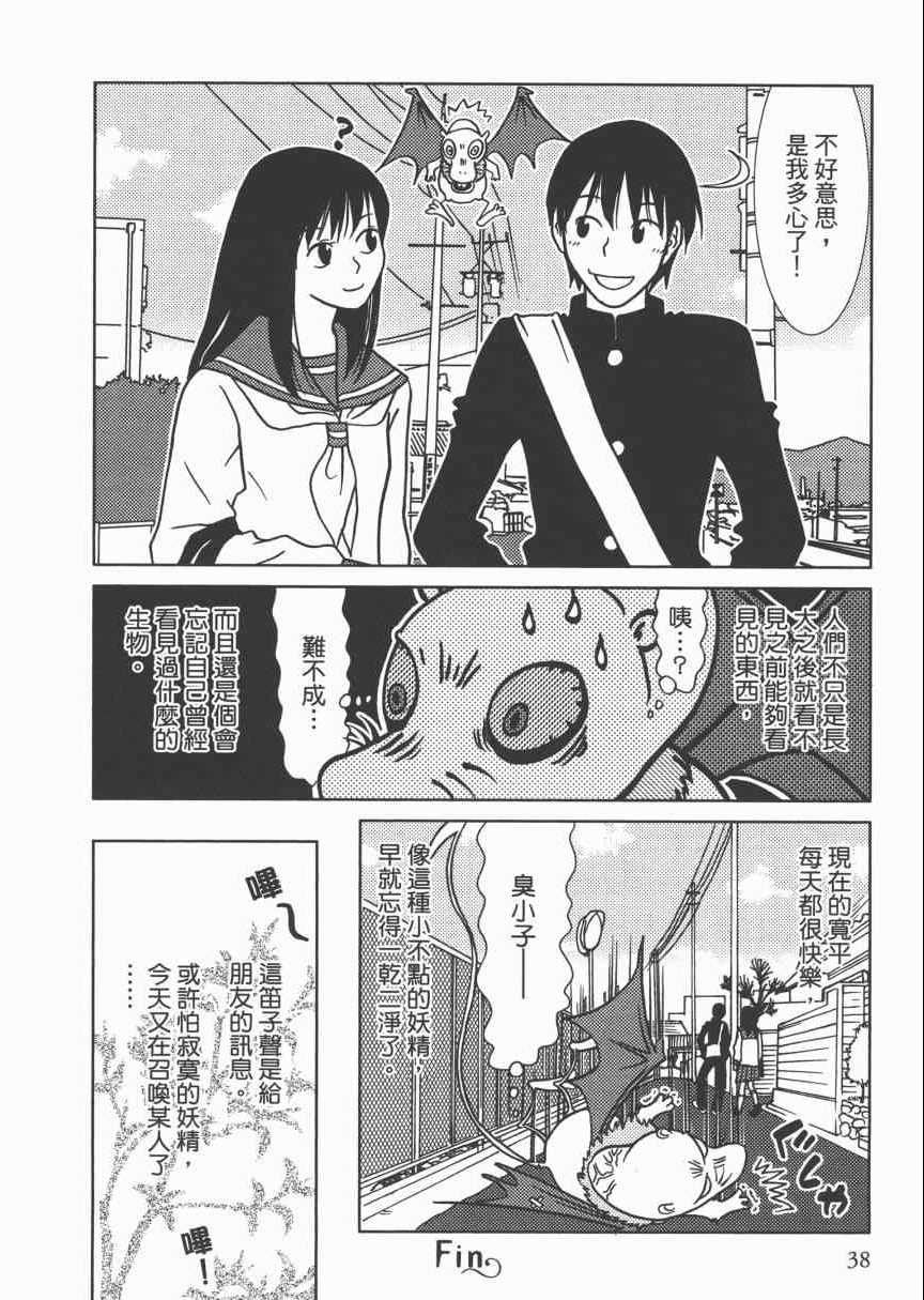 《现在开始认识我 宇仁田由美作品集》漫画 现在开始认识我 001卷