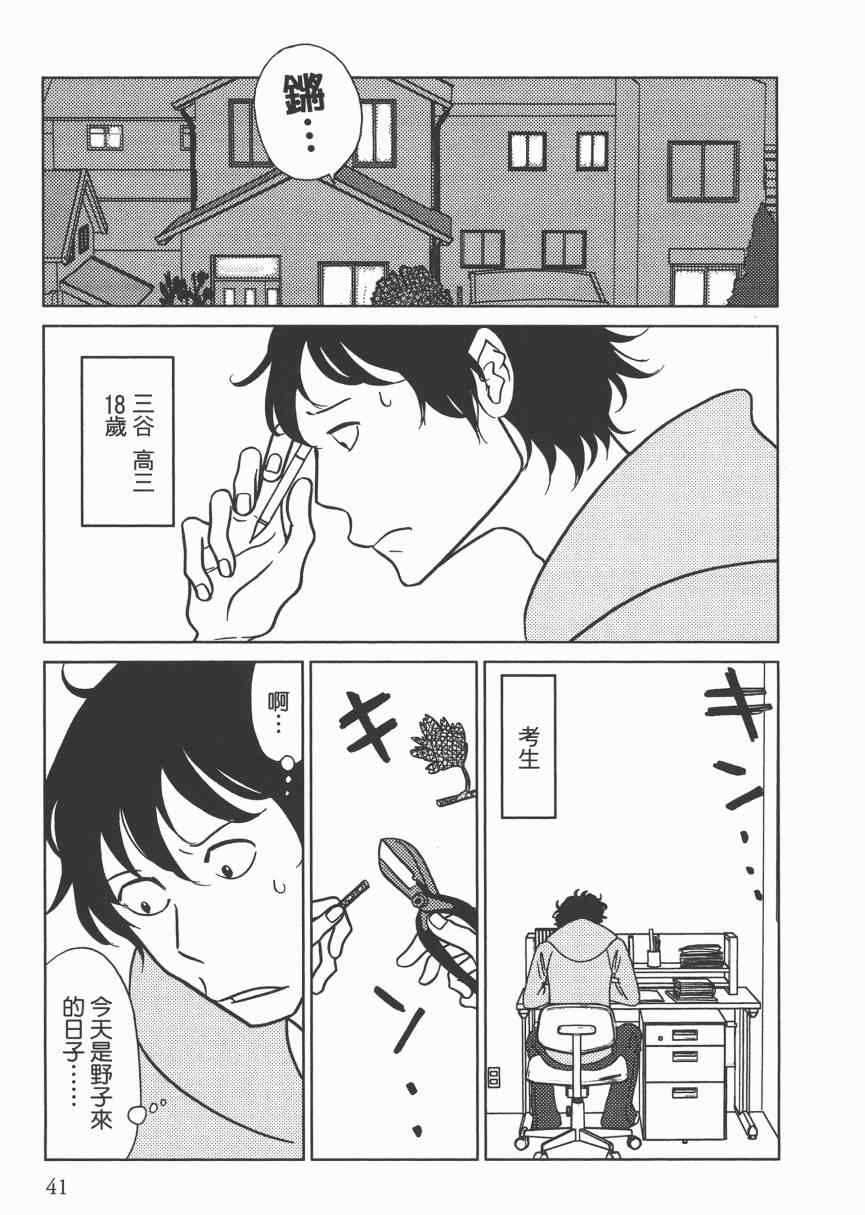 《现在开始认识我 宇仁田由美作品集》漫画 现在开始认识我 001卷