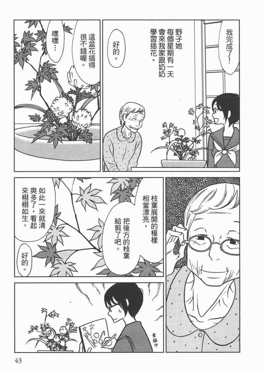 《现在开始认识我 宇仁田由美作品集》漫画 现在开始认识我 001卷