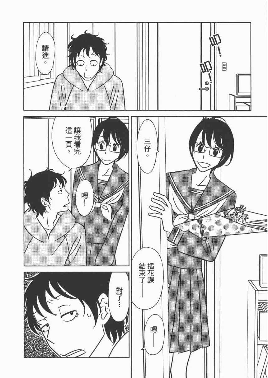 《现在开始认识我 宇仁田由美作品集》漫画 现在开始认识我 001卷