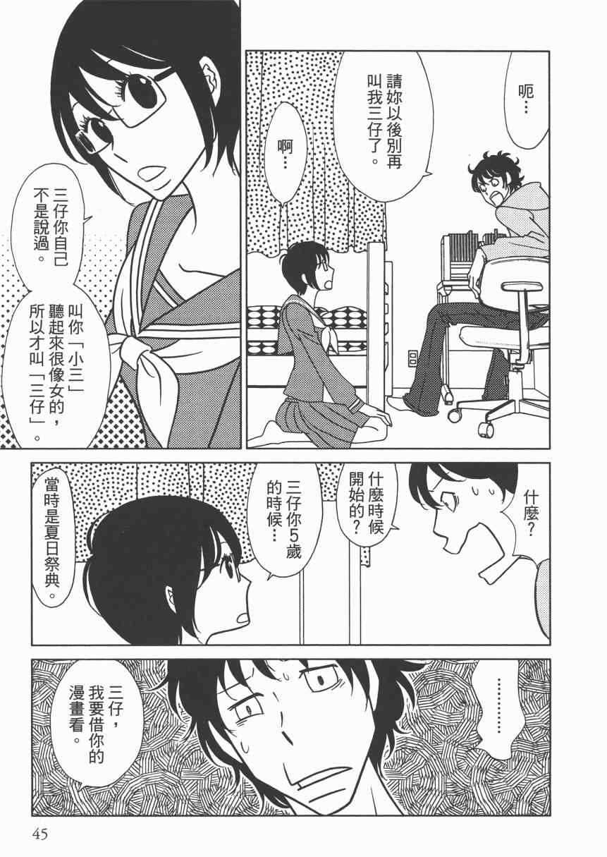 《现在开始认识我 宇仁田由美作品集》漫画 现在开始认识我 001卷