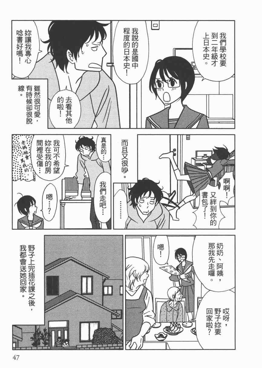 《现在开始认识我 宇仁田由美作品集》漫画 现在开始认识我 001卷