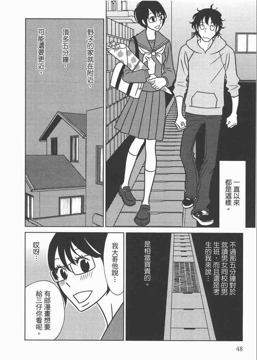 《现在开始认识我 宇仁田由美作品集》漫画 现在开始认识我 001卷