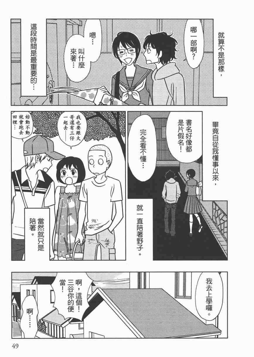 《现在开始认识我 宇仁田由美作品集》漫画 现在开始认识我 001卷