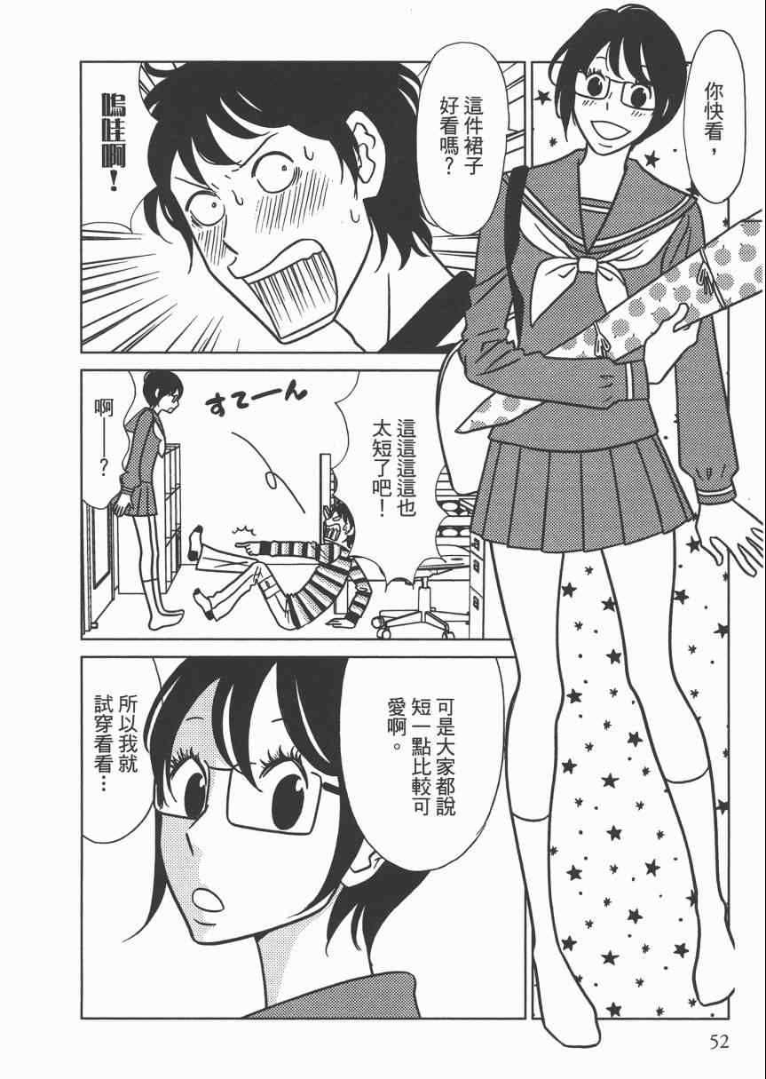 《现在开始认识我 宇仁田由美作品集》漫画 现在开始认识我 001卷