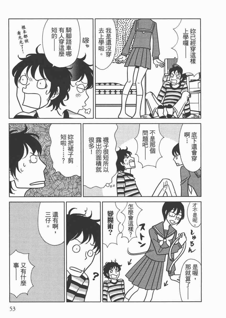 《现在开始认识我 宇仁田由美作品集》漫画 现在开始认识我 001卷