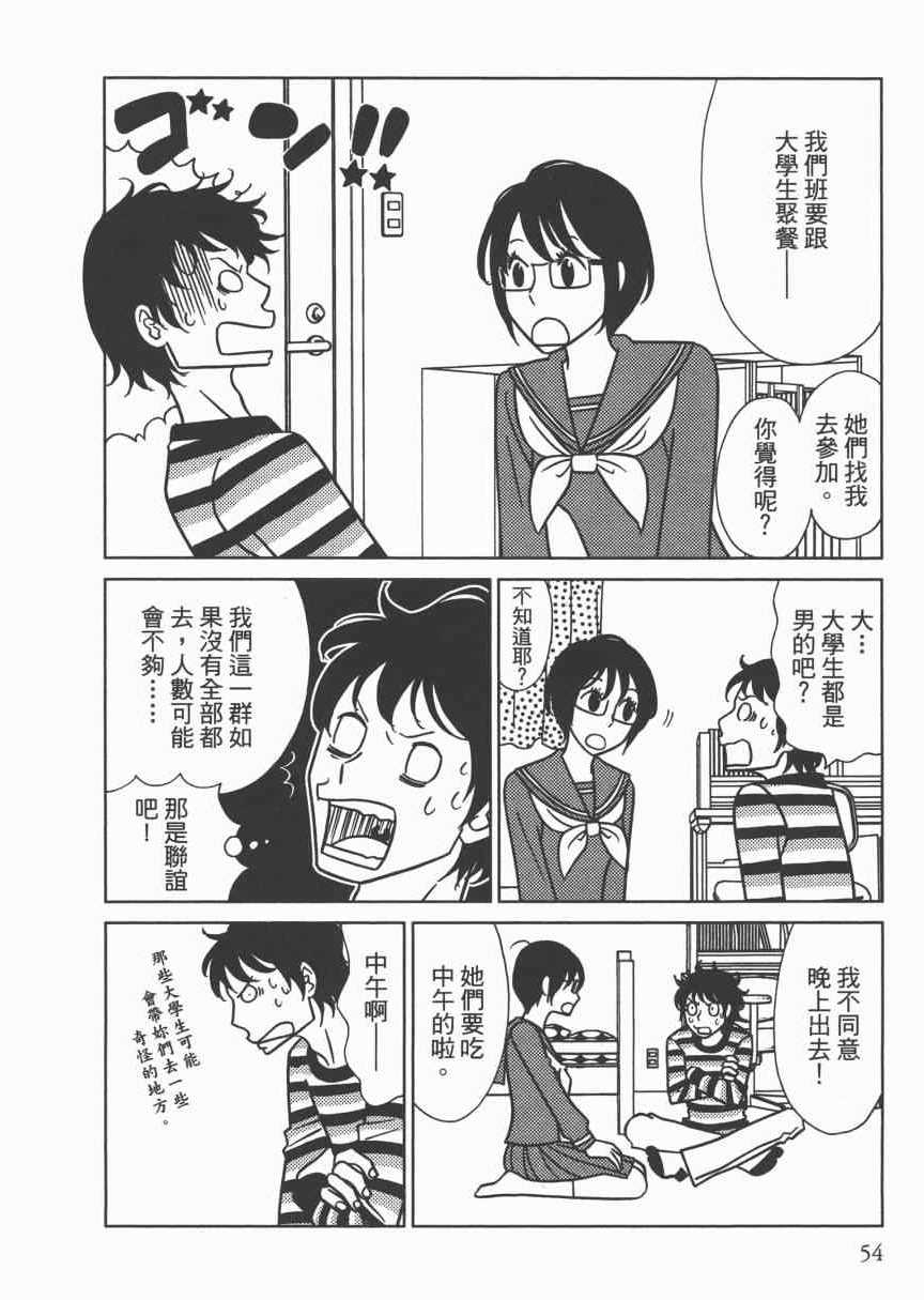 《现在开始认识我 宇仁田由美作品集》漫画 现在开始认识我 001卷