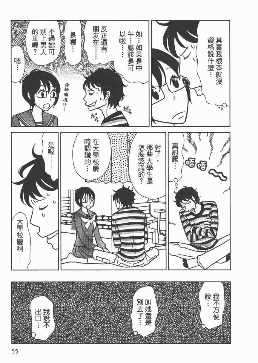 《现在开始认识我 宇仁田由美作品集》漫画 现在开始认识我 001卷