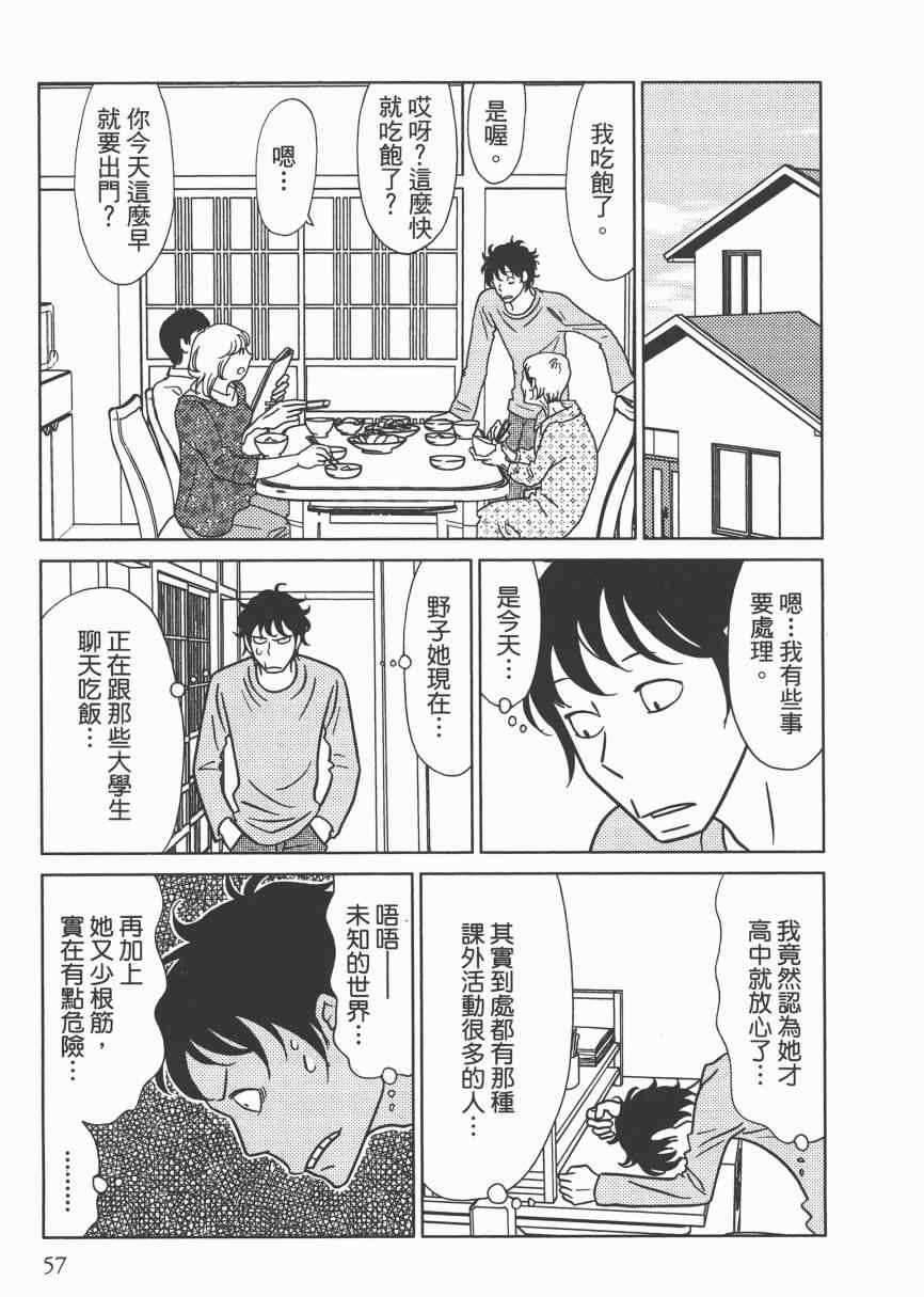 《现在开始认识我 宇仁田由美作品集》漫画 现在开始认识我 001卷