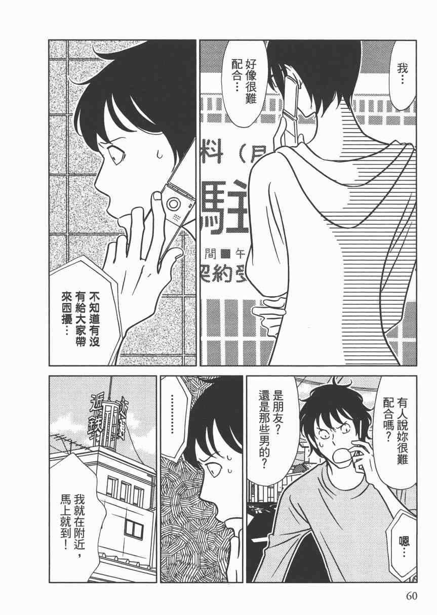 《现在开始认识我 宇仁田由美作品集》漫画 现在开始认识我 001卷