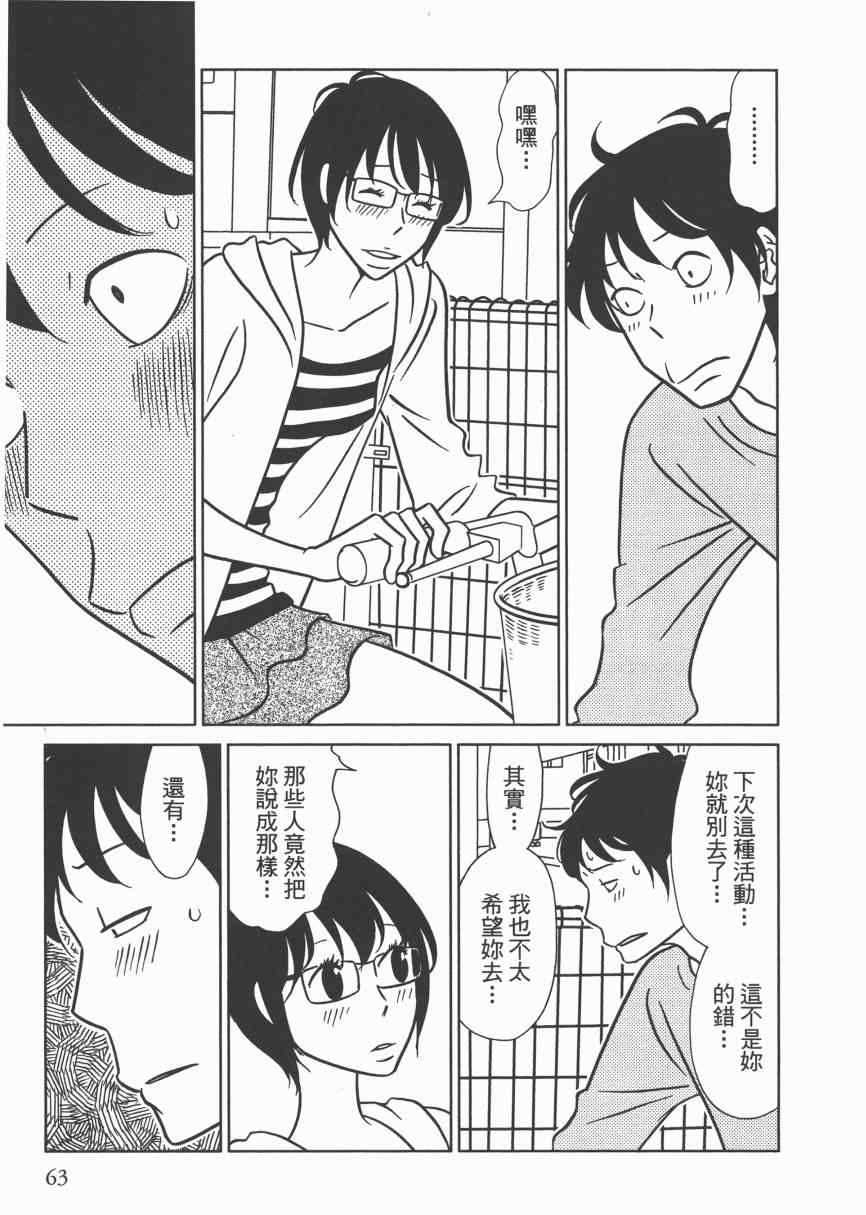 《现在开始认识我 宇仁田由美作品集》漫画 现在开始认识我 001卷