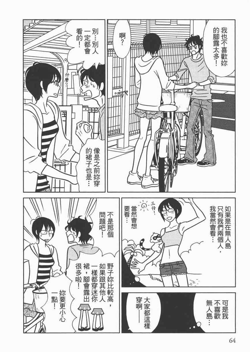 《现在开始认识我 宇仁田由美作品集》漫画 现在开始认识我 001卷