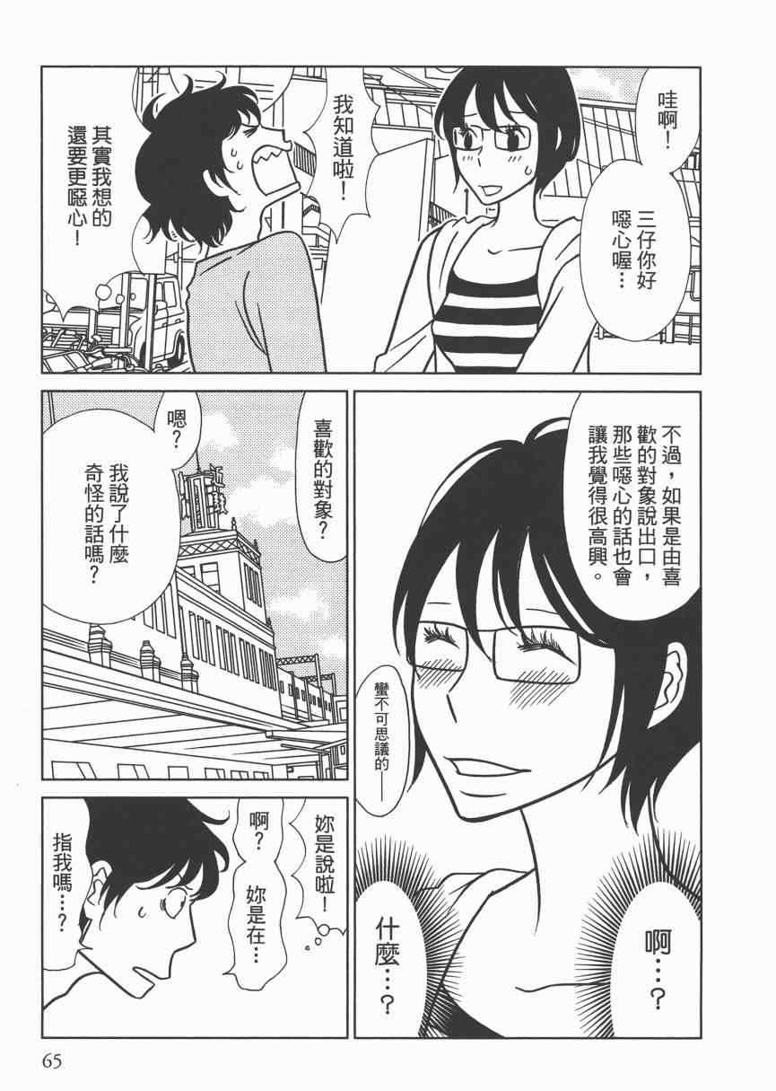 《现在开始认识我 宇仁田由美作品集》漫画 现在开始认识我 001卷