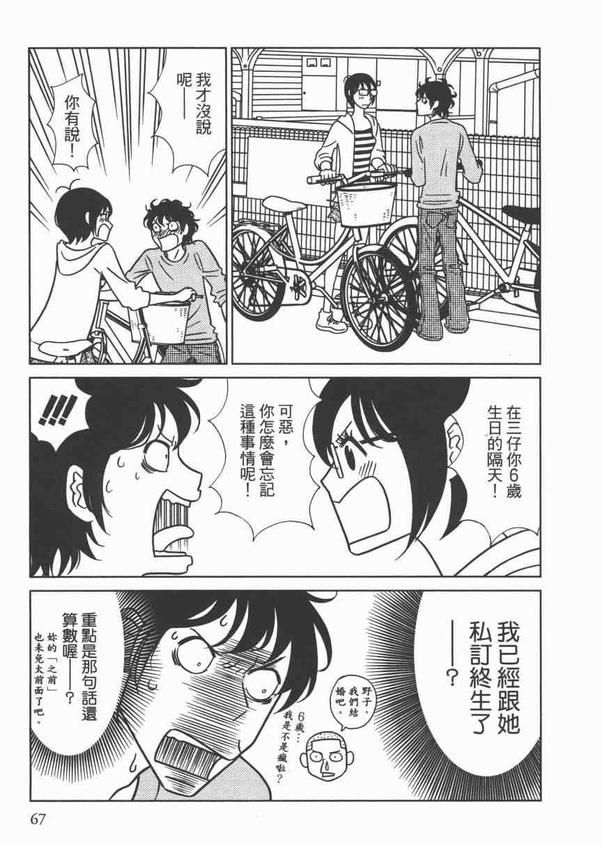 《现在开始认识我 宇仁田由美作品集》漫画 现在开始认识我 001卷