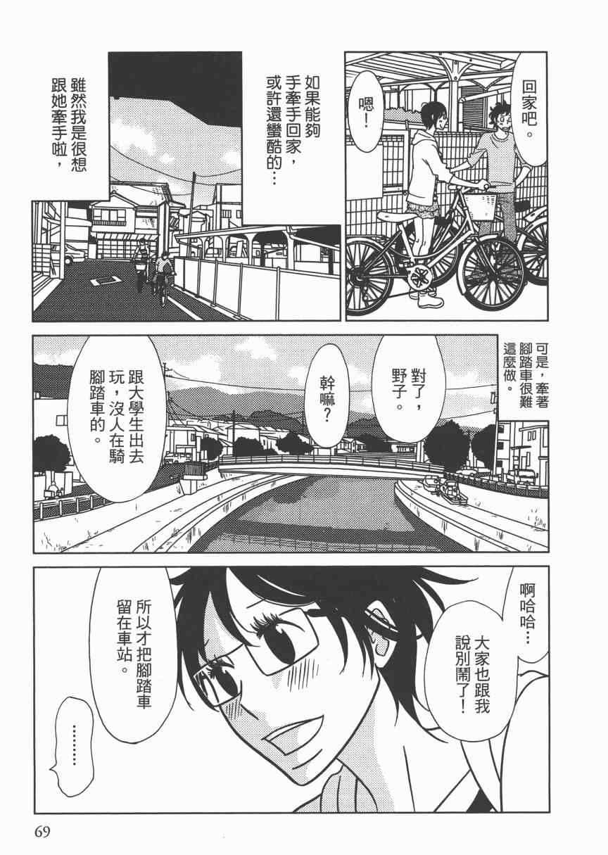 《现在开始认识我 宇仁田由美作品集》漫画 现在开始认识我 001卷