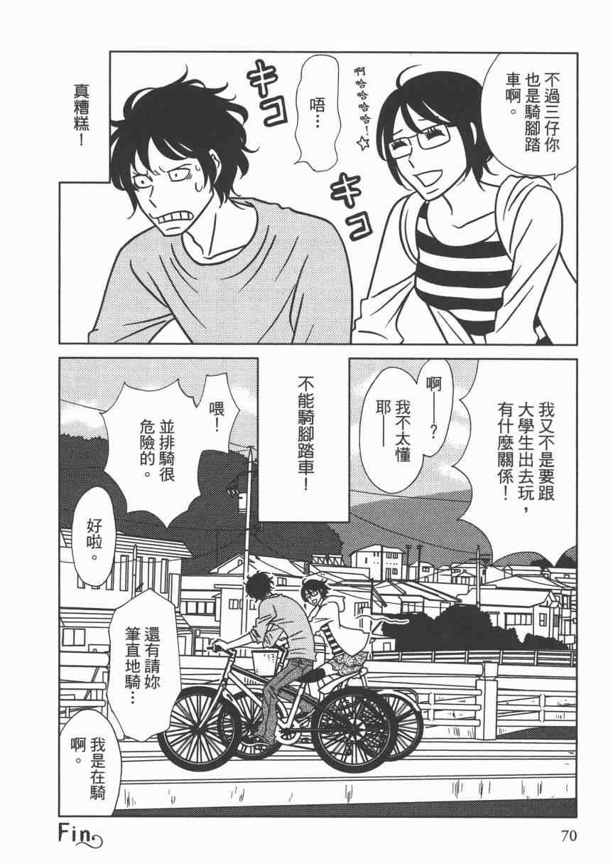 《现在开始认识我 宇仁田由美作品集》漫画 现在开始认识我 001卷