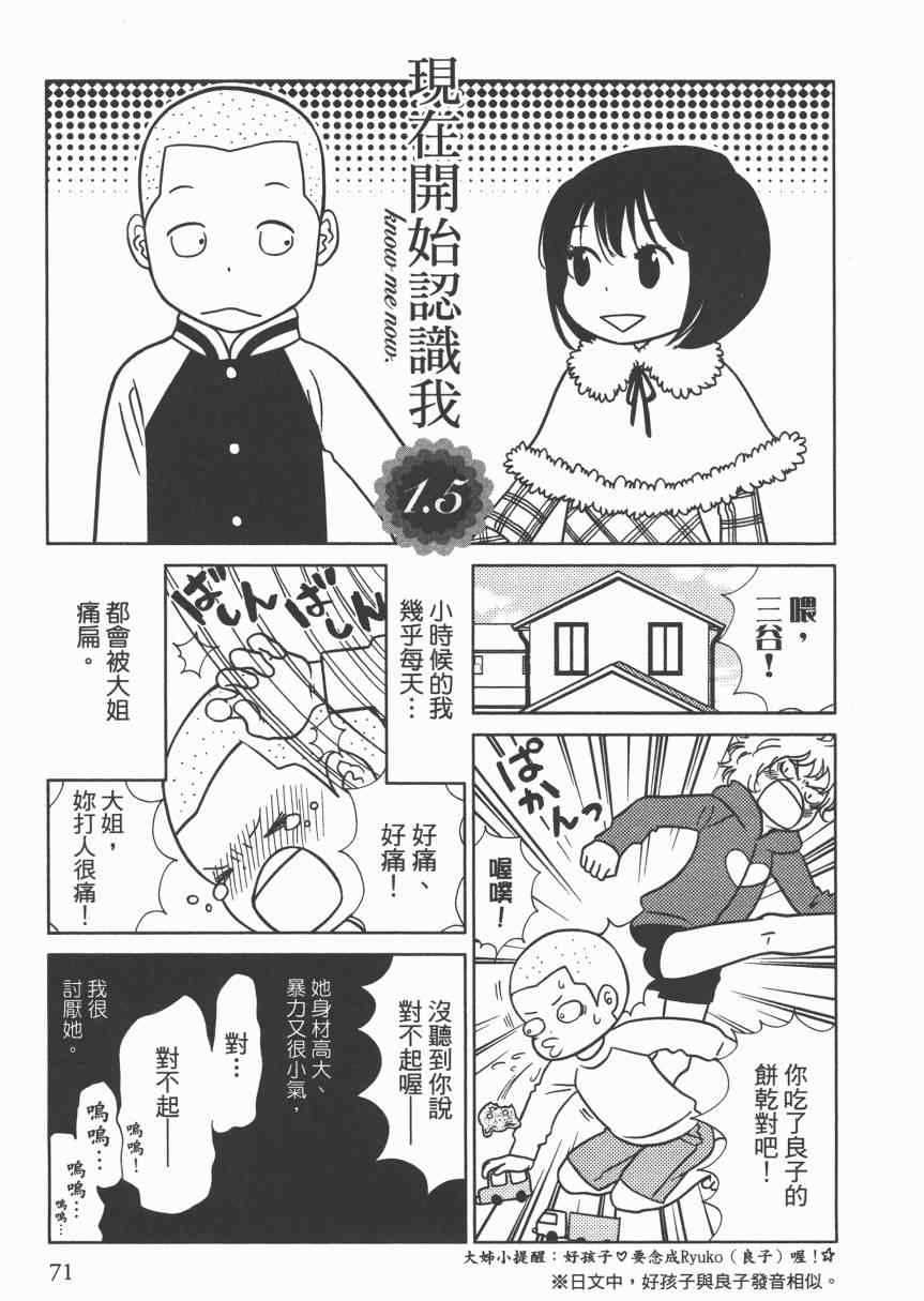 《现在开始认识我 宇仁田由美作品集》漫画 现在开始认识我 001卷