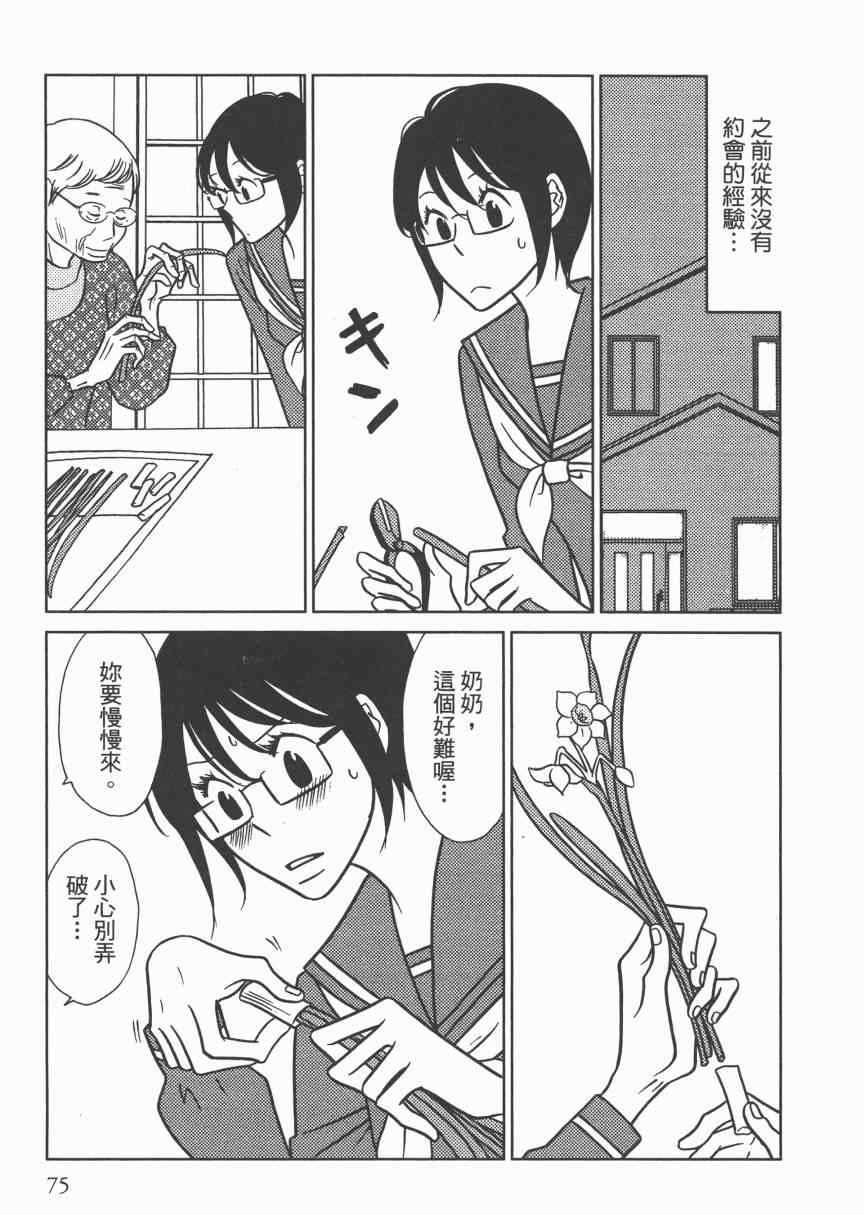 《现在开始认识我 宇仁田由美作品集》漫画 现在开始认识我 001卷