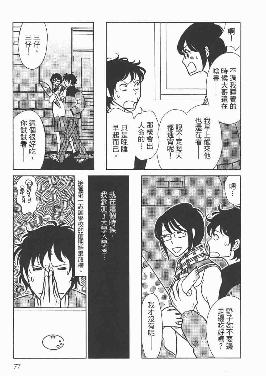 《现在开始认识我 宇仁田由美作品集》漫画 现在开始认识我 001卷