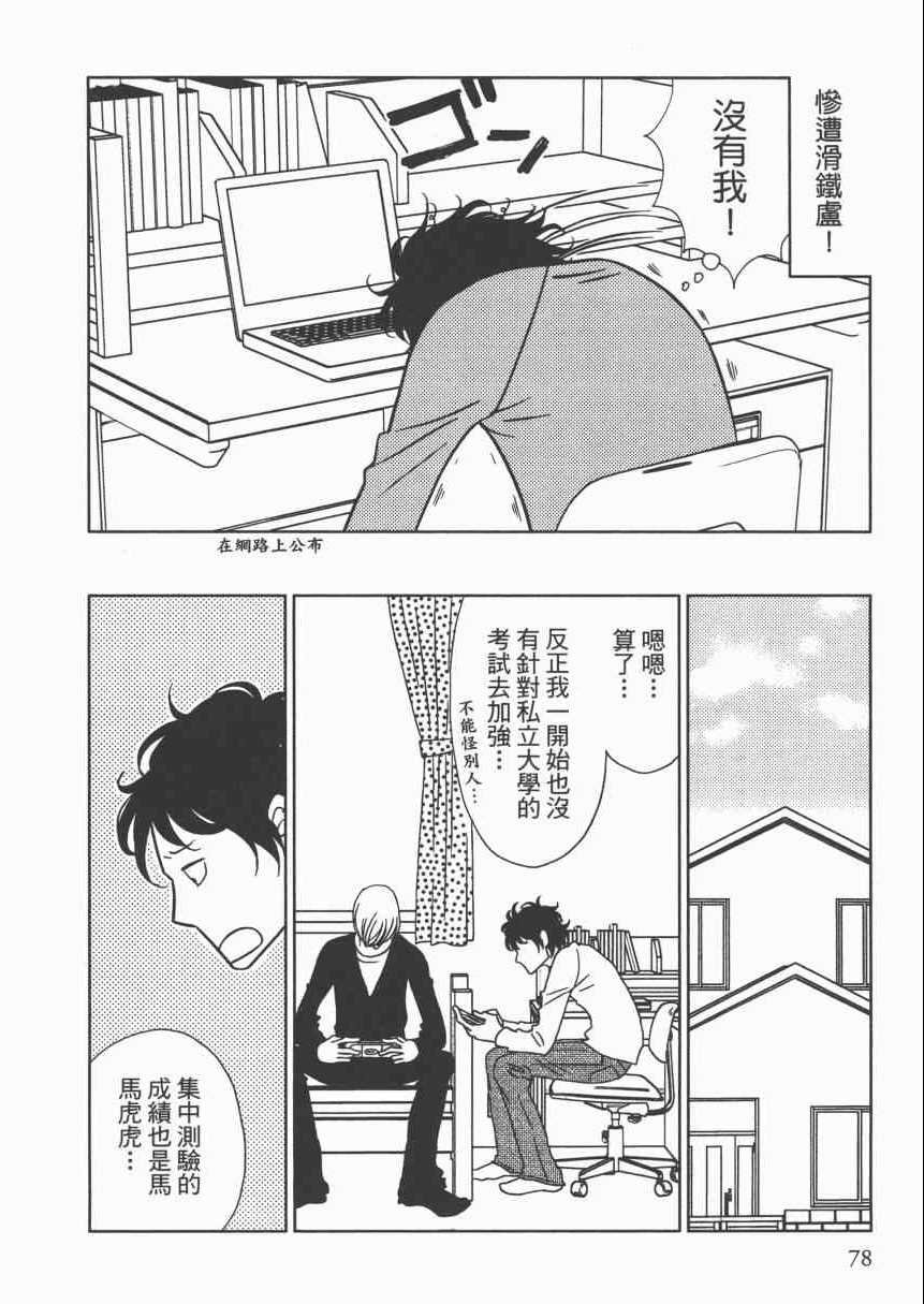 《现在开始认识我 宇仁田由美作品集》漫画 现在开始认识我 001卷