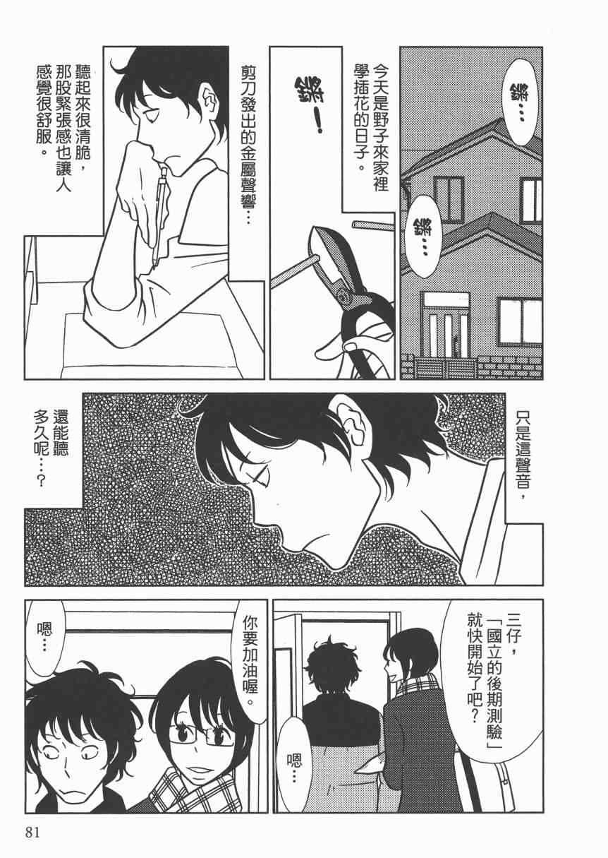 《现在开始认识我 宇仁田由美作品集》漫画 现在开始认识我 001卷