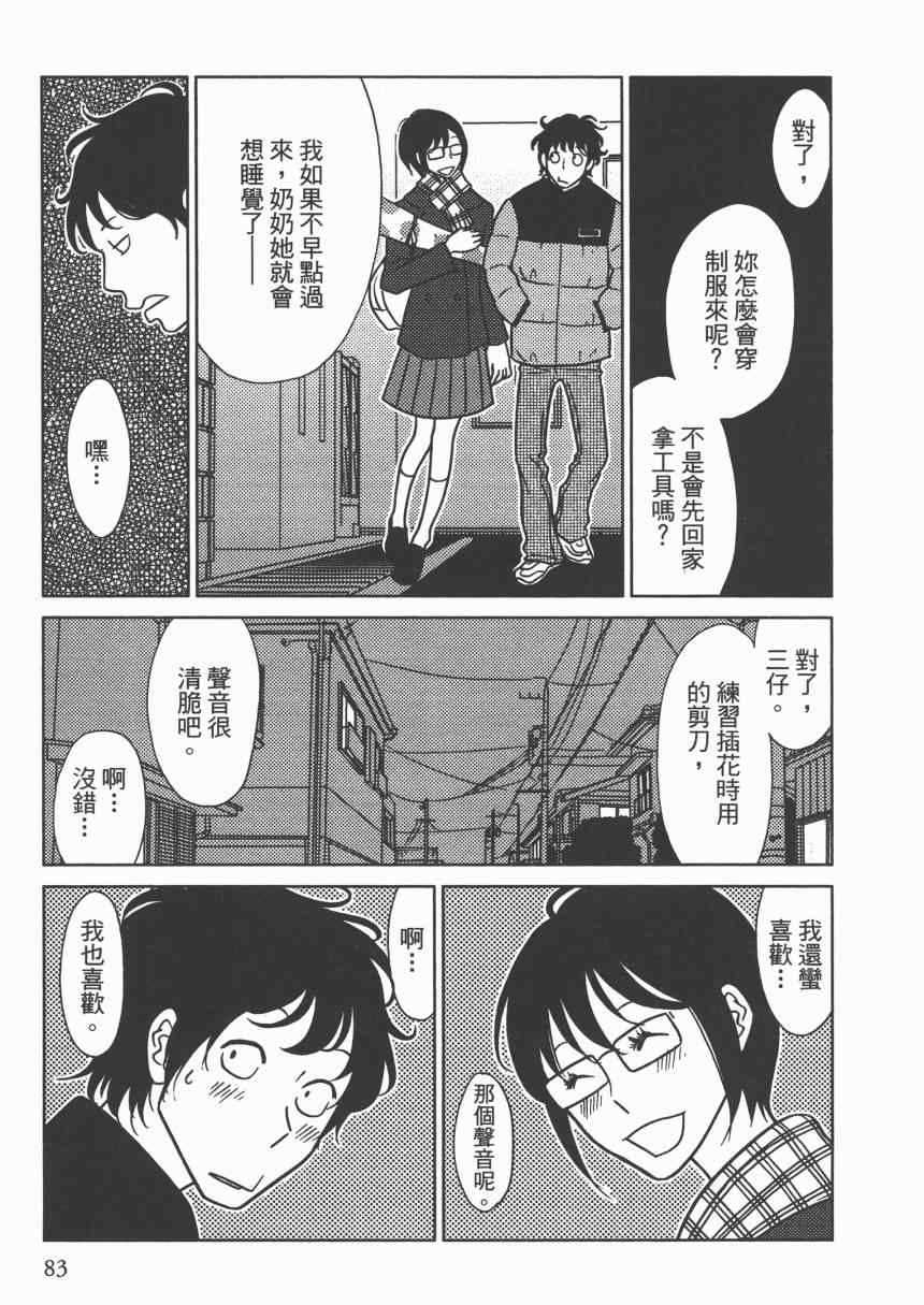 《现在开始认识我 宇仁田由美作品集》漫画 现在开始认识我 001卷