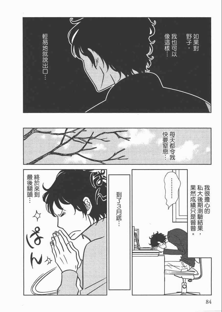 《现在开始认识我 宇仁田由美作品集》漫画 现在开始认识我 001卷