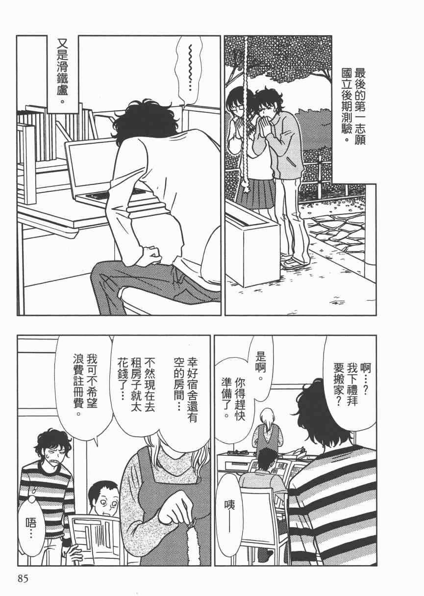 《现在开始认识我 宇仁田由美作品集》漫画 现在开始认识我 001卷