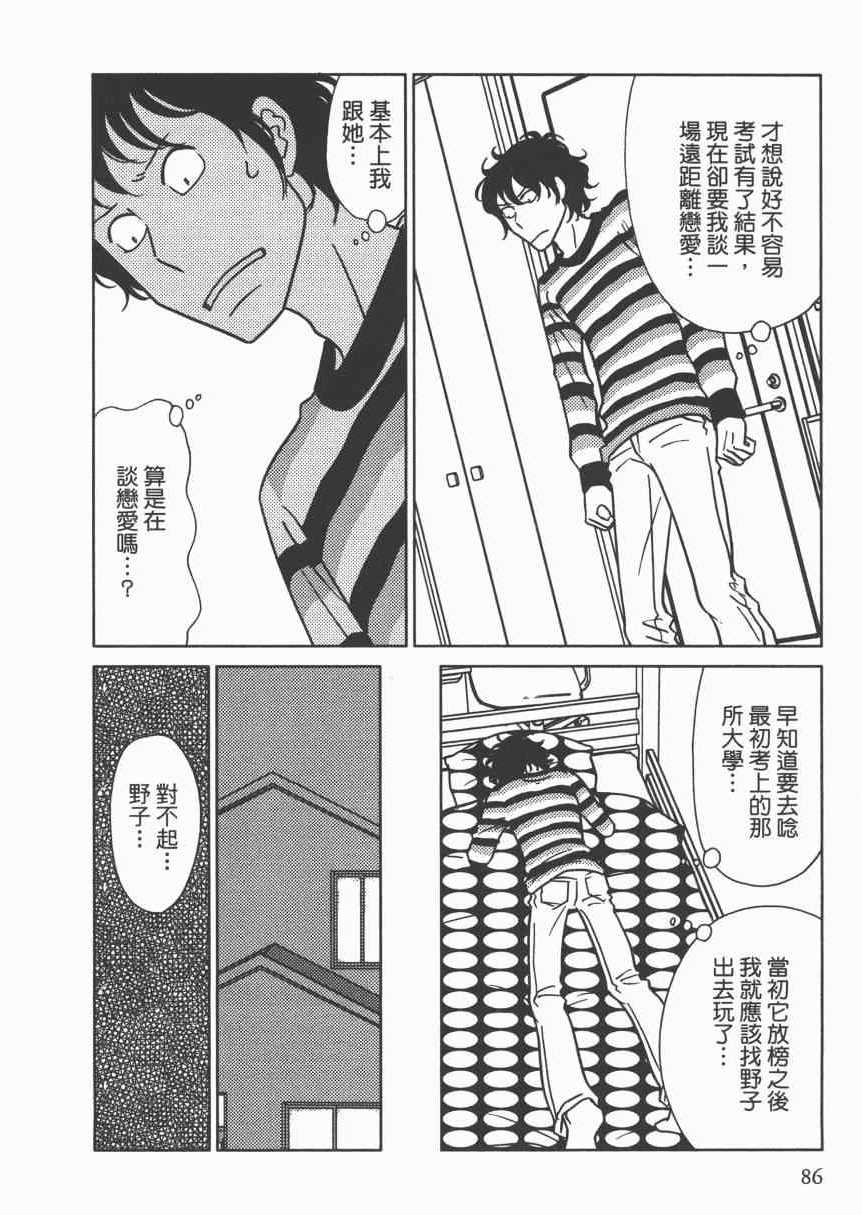 《现在开始认识我 宇仁田由美作品集》漫画 现在开始认识我 001卷