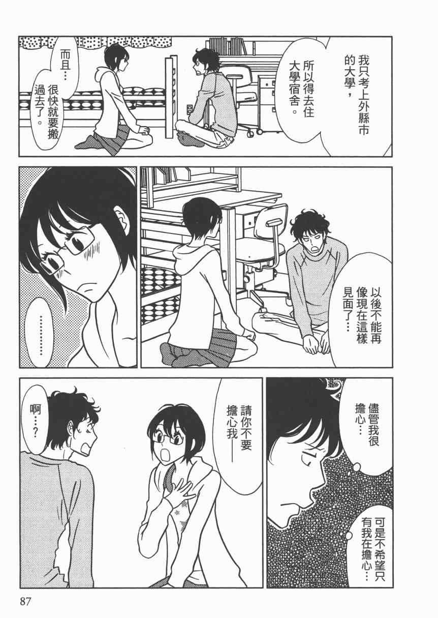 《现在开始认识我 宇仁田由美作品集》漫画 现在开始认识我 001卷