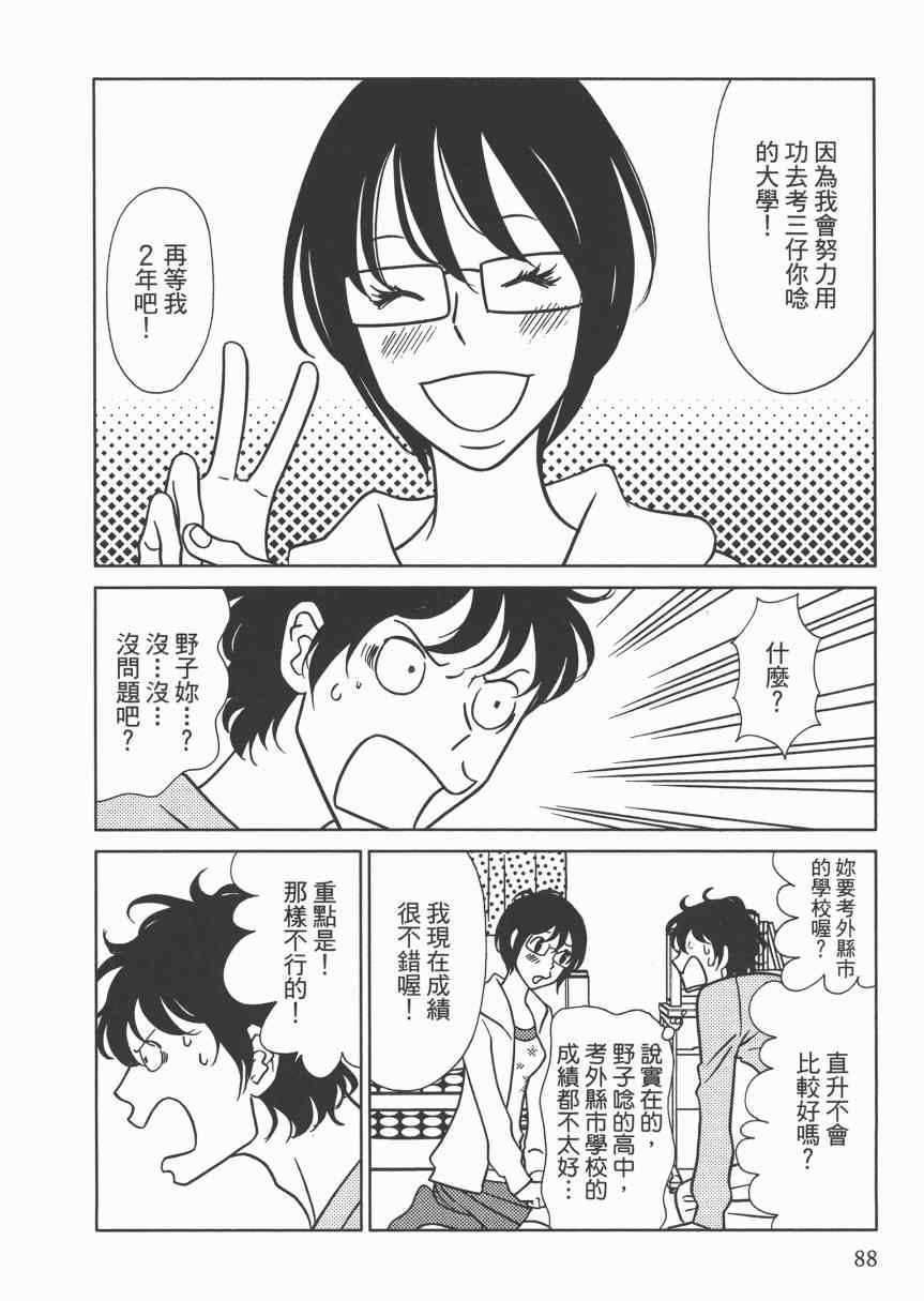 《现在开始认识我 宇仁田由美作品集》漫画 现在开始认识我 001卷