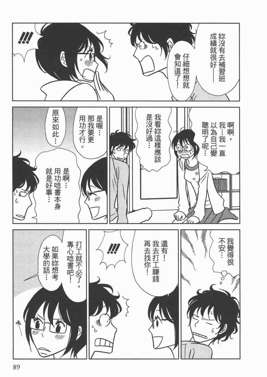 《现在开始认识我 宇仁田由美作品集》漫画 现在开始认识我 001卷