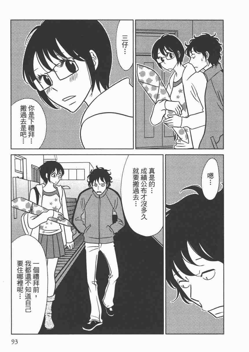 《现在开始认识我 宇仁田由美作品集》漫画 现在开始认识我 001卷