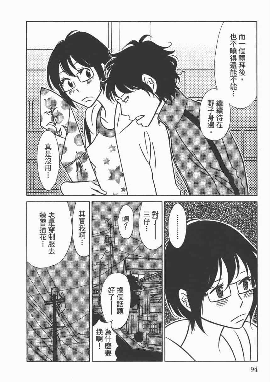 《现在开始认识我 宇仁田由美作品集》漫画 现在开始认识我 001卷