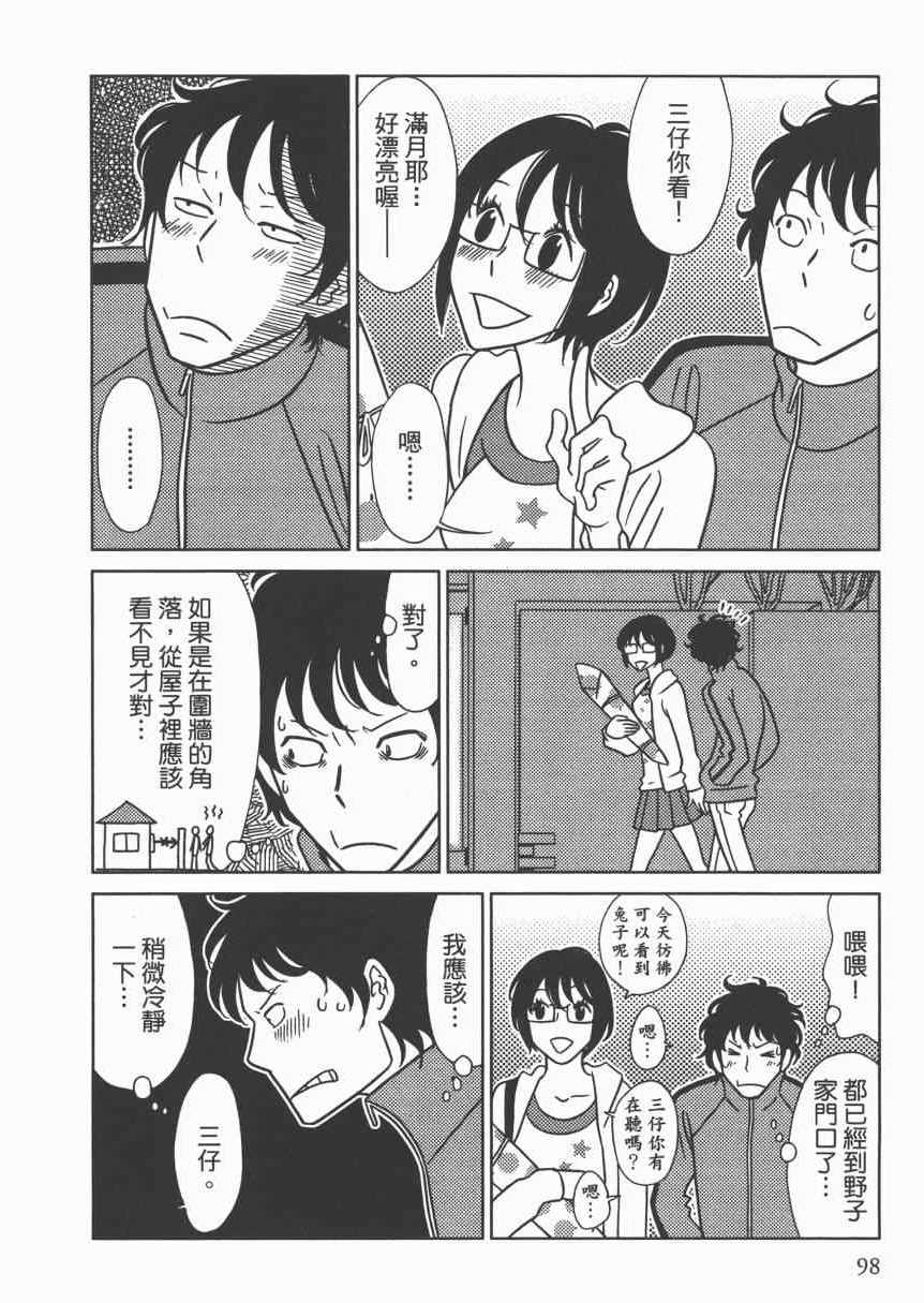 《现在开始认识我 宇仁田由美作品集》漫画 现在开始认识我 001卷