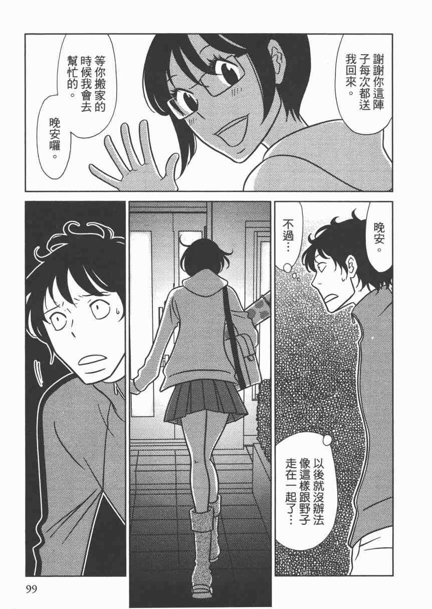 《现在开始认识我 宇仁田由美作品集》漫画 现在开始认识我 001卷