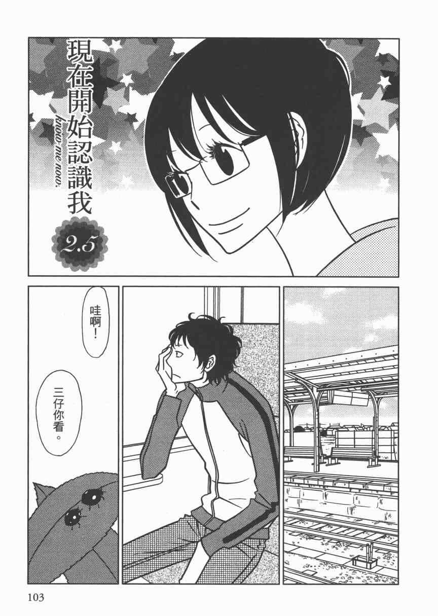 《现在开始认识我 宇仁田由美作品集》漫画 现在开始认识我 001卷