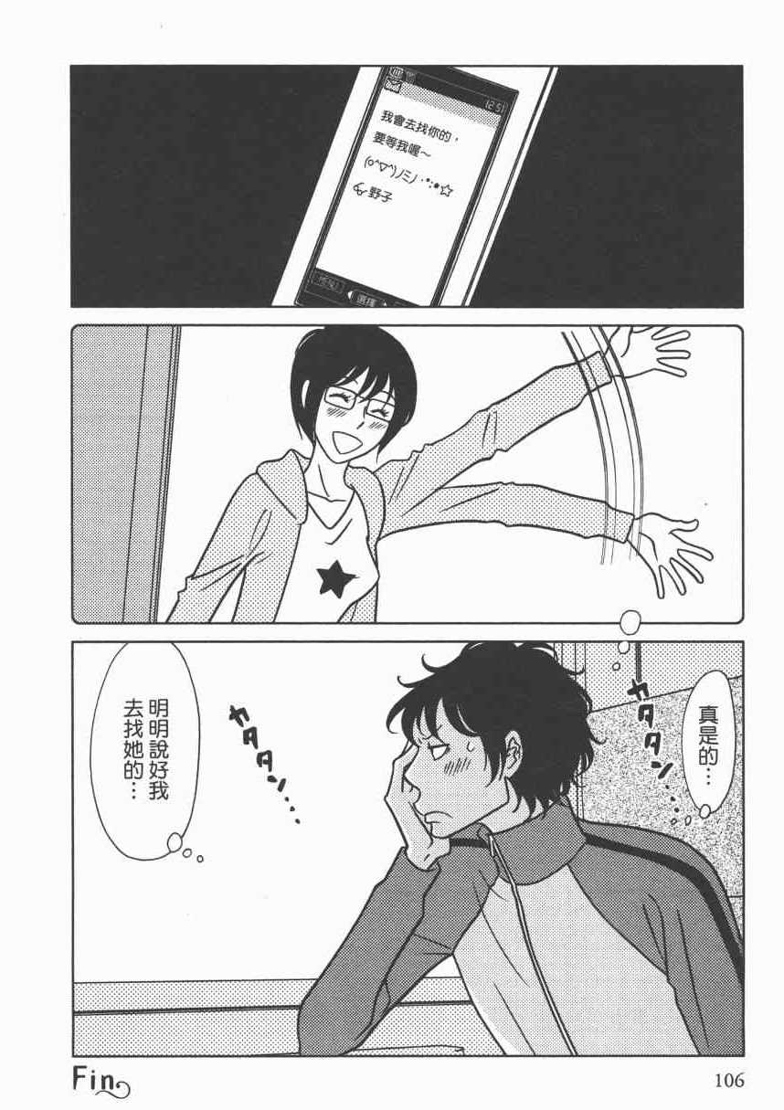 《现在开始认识我 宇仁田由美作品集》漫画 现在开始认识我 001卷