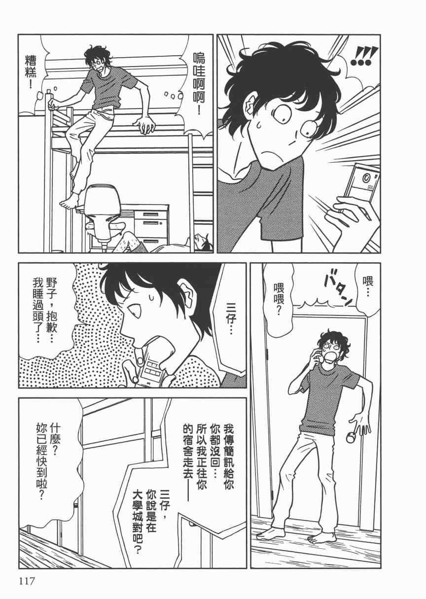 《现在开始认识我 宇仁田由美作品集》漫画 现在开始认识我 001卷