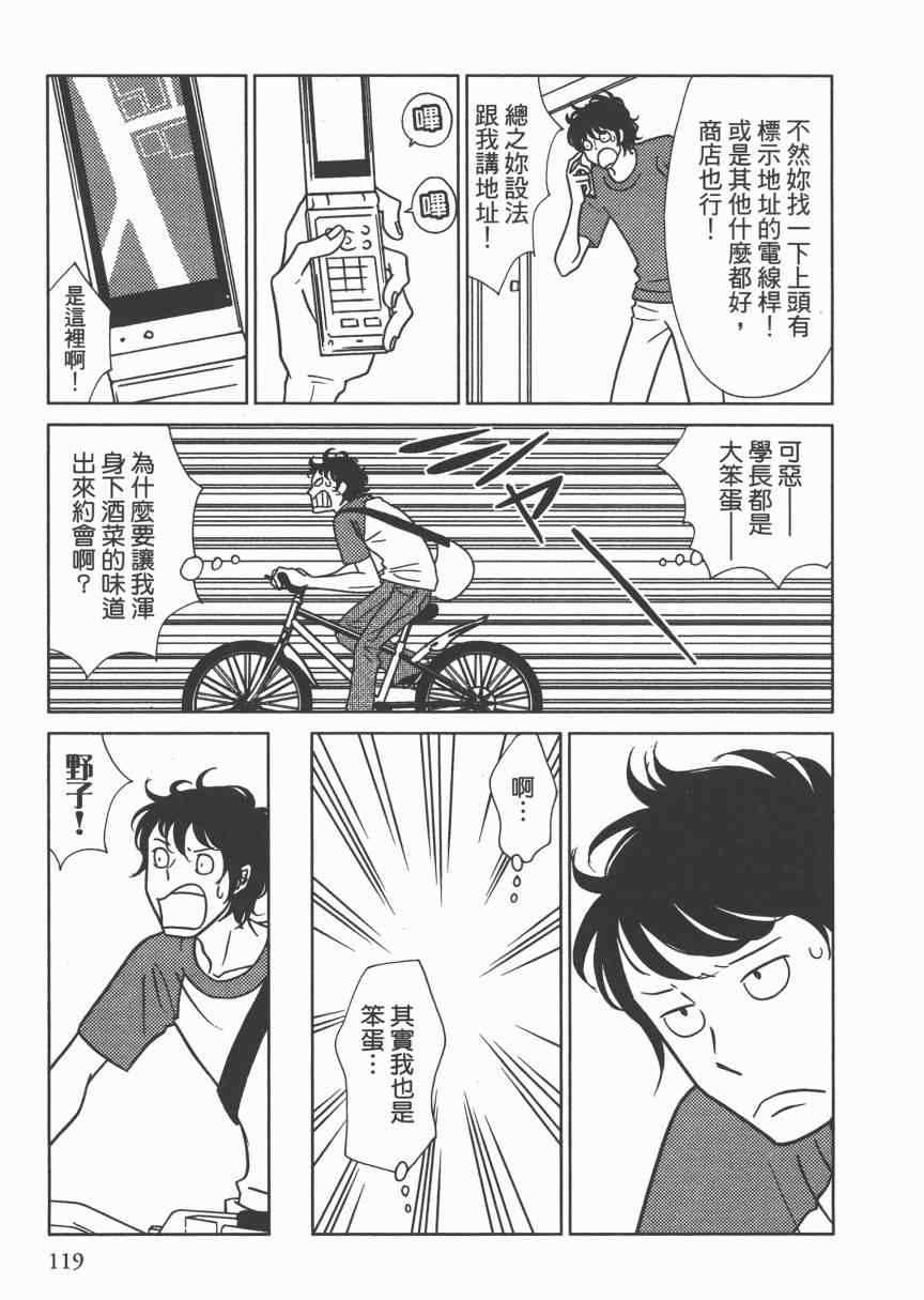 《现在开始认识我 宇仁田由美作品集》漫画 现在开始认识我 001卷