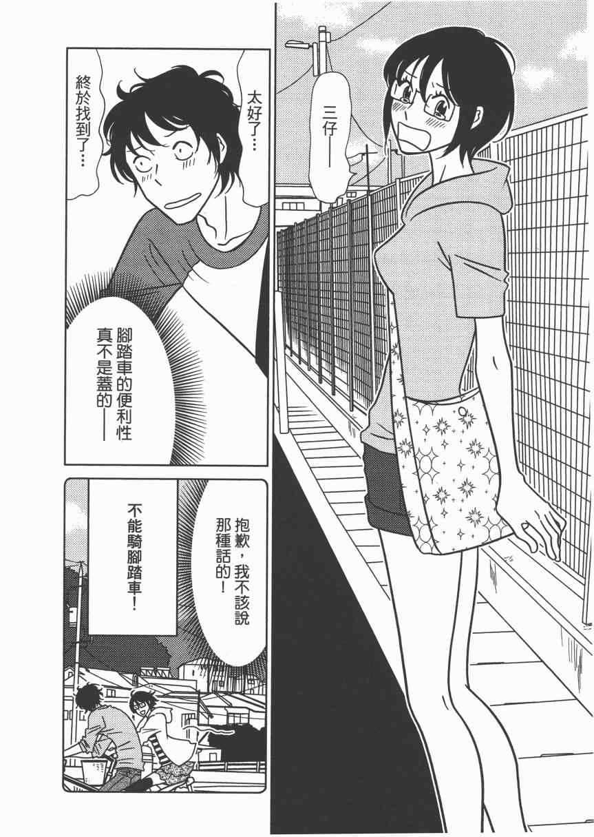 《现在开始认识我 宇仁田由美作品集》漫画 现在开始认识我 001卷