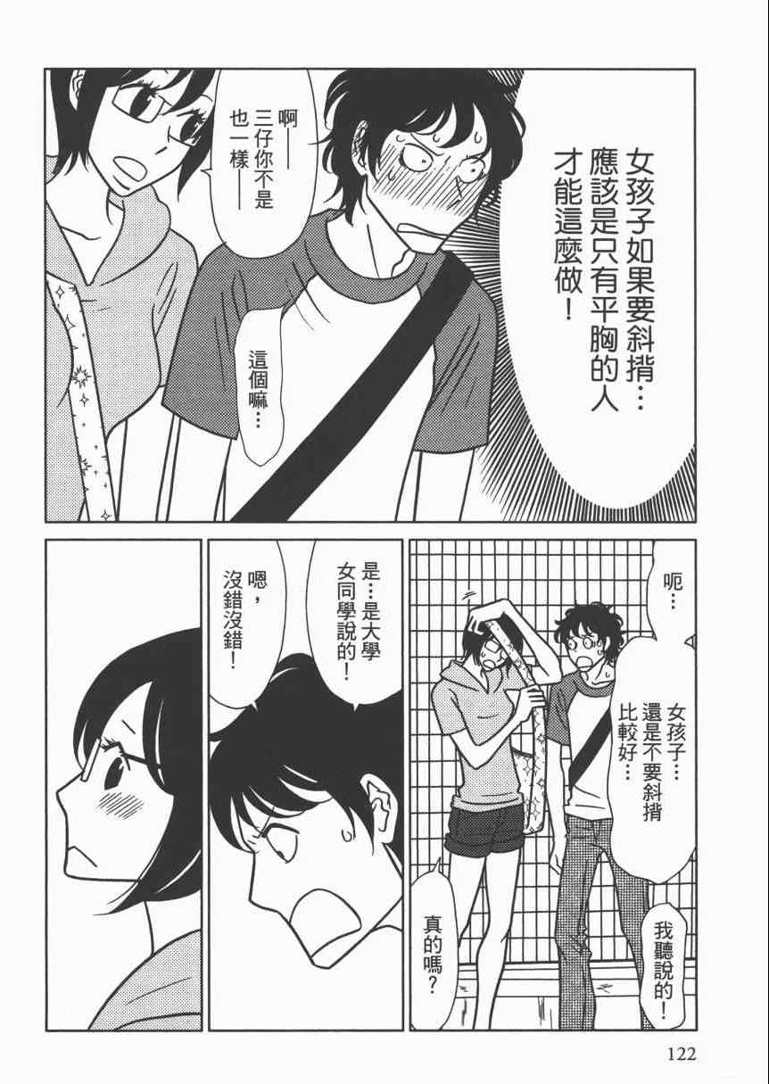 《现在开始认识我 宇仁田由美作品集》漫画 现在开始认识我 001卷