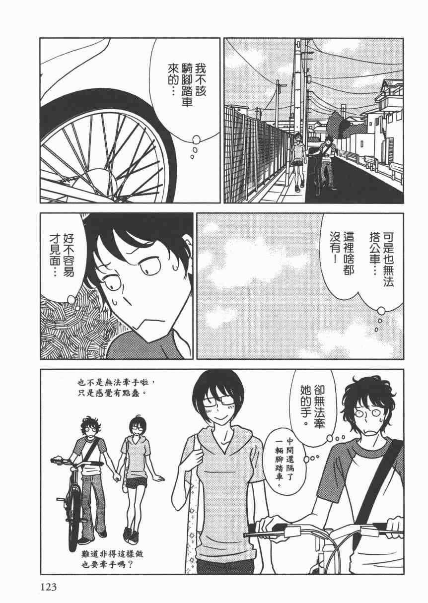 《现在开始认识我 宇仁田由美作品集》漫画 现在开始认识我 001卷