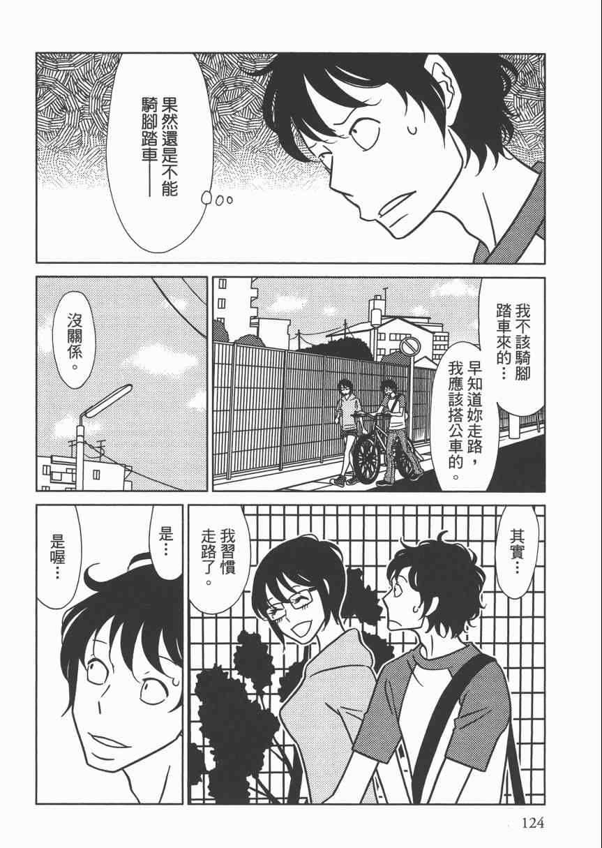 《现在开始认识我 宇仁田由美作品集》漫画 现在开始认识我 001卷