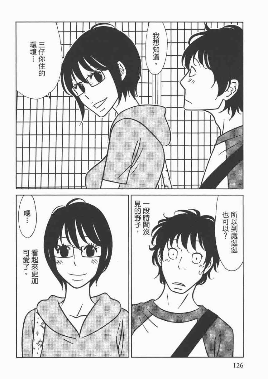 《现在开始认识我 宇仁田由美作品集》漫画 现在开始认识我 001卷