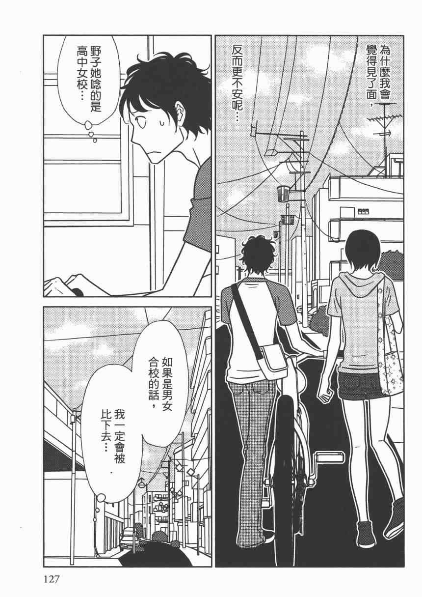 《现在开始认识我 宇仁田由美作品集》漫画 现在开始认识我 001卷