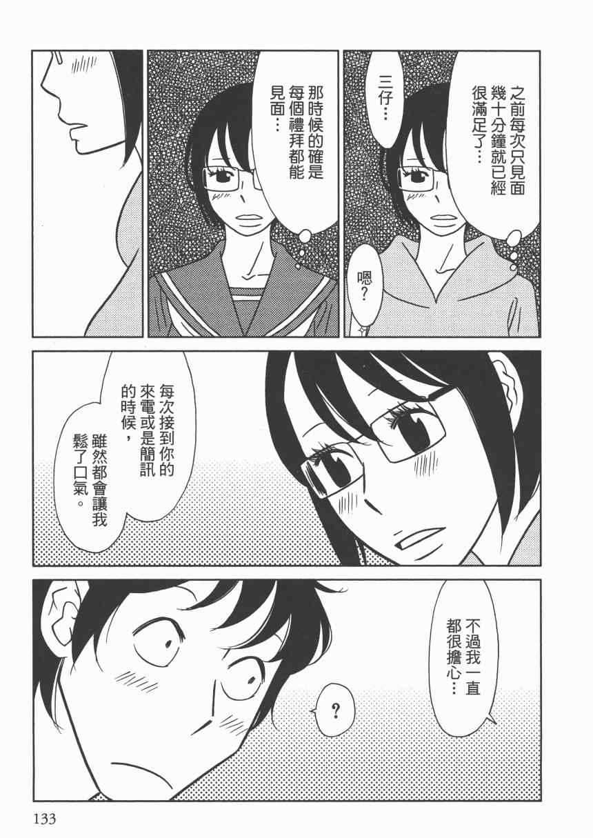 《现在开始认识我 宇仁田由美作品集》漫画 现在开始认识我 001卷