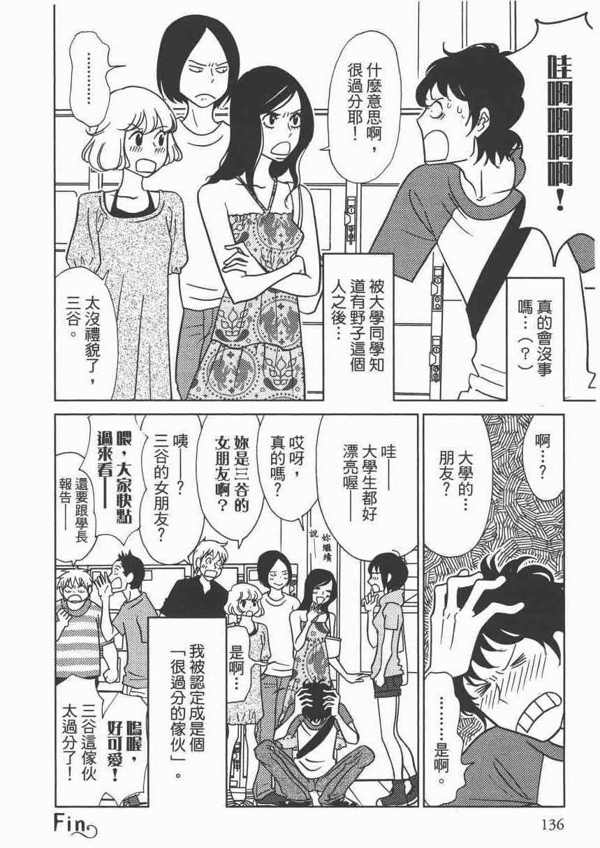 《现在开始认识我 宇仁田由美作品集》漫画 现在开始认识我 001卷