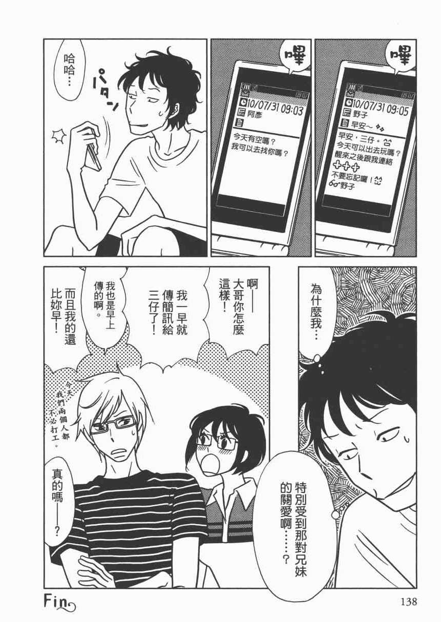 《现在开始认识我 宇仁田由美作品集》漫画 现在开始认识我 001卷