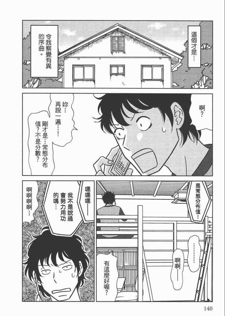 《现在开始认识我 宇仁田由美作品集》漫画 现在开始认识我 001卷